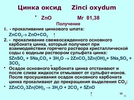 Составьте формулы оксидов серебра 1 цинка