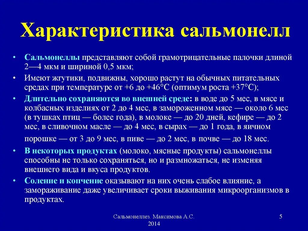 Сальмонелла характеристика. Сальмонеллез характеристика возбудителя. Сальмонеллез характеристика. Общая характеристика сальмонелл. Изменяется вкус при сальмонеллезе