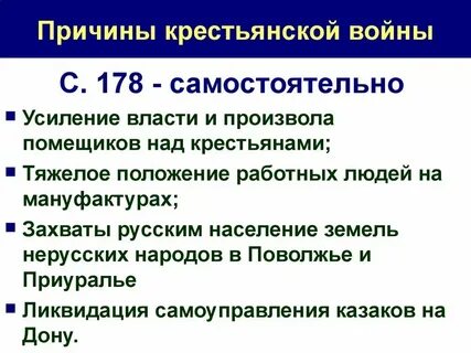 Причины крестьянских походов