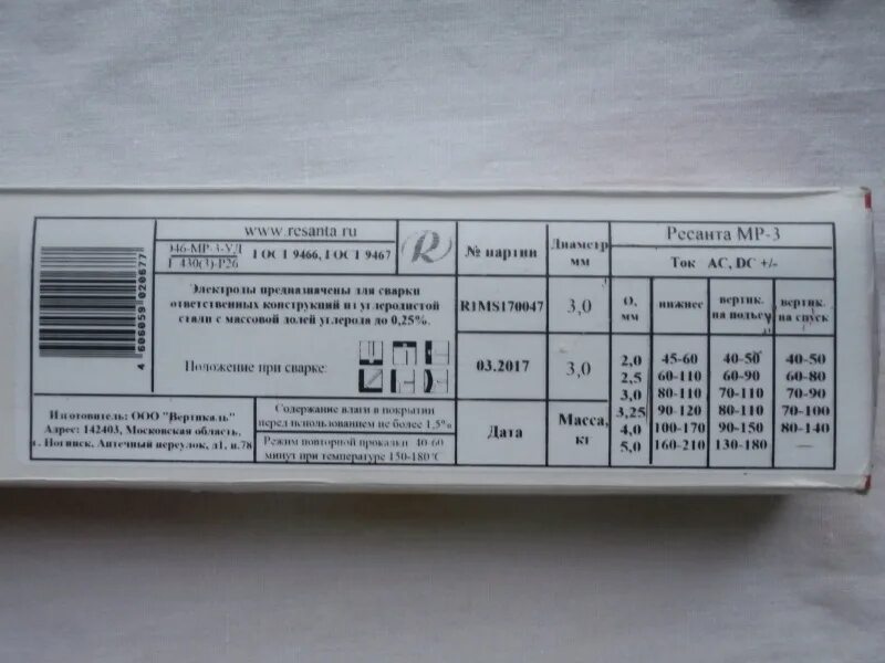 Пачка электродов мр 3. Электрод Ресанта МР-3. Электроды МР-3 Ресанта 1кг. Электроды МР-3 ф3, 3 кг. Электрод сварочный Ресанта МР-3 диаметр 3 мм.