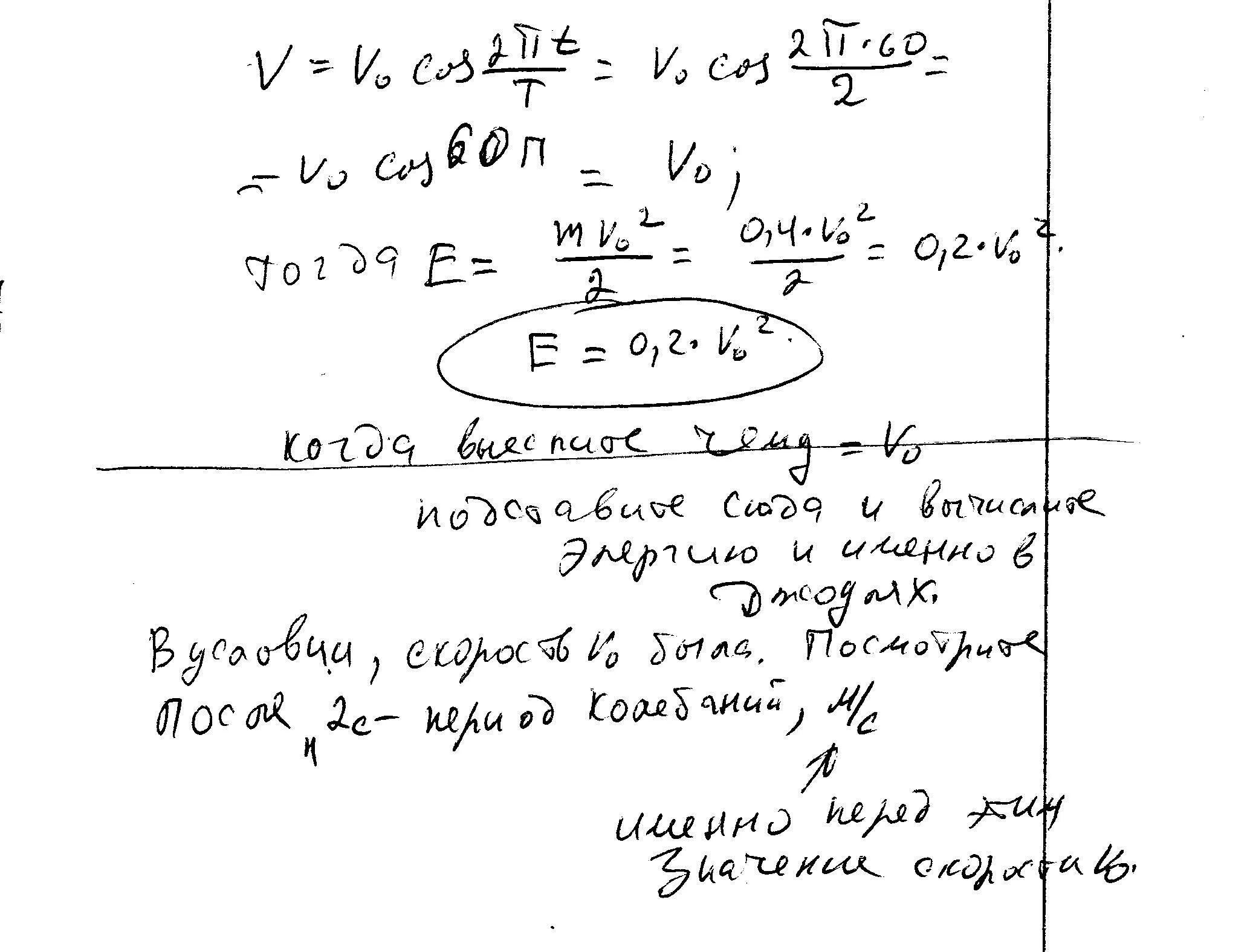 Груз массой 0.25. Груз массой 0 2 кг колеблется на пружине. Его скорость v. Груз массой 0.4 кг колеблется на пружине его. Скорость колеблющегося на пружине груза. Скорость колеблющегося на пружине груза меняется по закону.