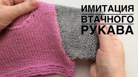 Вязание рукавов сверху вниз
