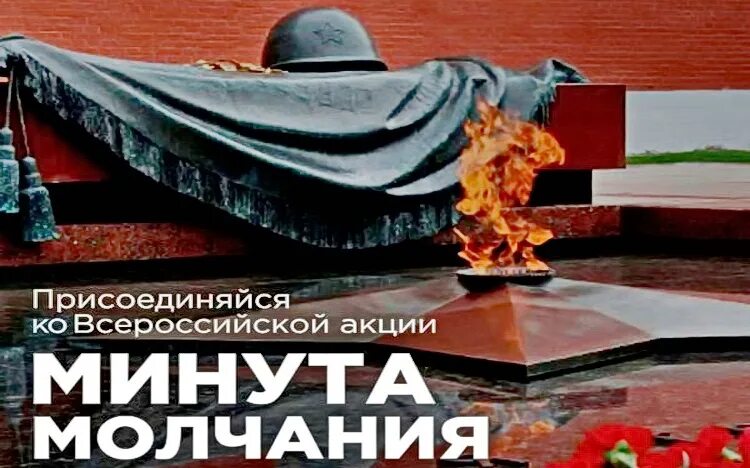 Молчание 22. Минута молчания 22 июня 2022. Всероссийская акция минута молчания 22 июня. День памяти и скорби. 22 Июня день памяти и скорби заставка.