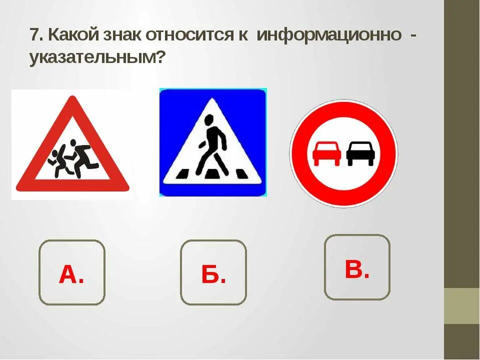 Знаки. Дорожные знаки 3 класс. Дорожные знаки по окружающему миру. Задания по дорожным знакам. Тестирование дорожные знаки