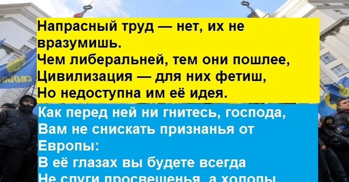 Напрасный труд. Напрасный труд нет их не вразумишь. Нет их не вразумишь чем либеральней. Напрасный труд нет их не вразумишь анализ. Хоть это труд напрасный