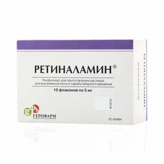 Ретиналамин 5мг