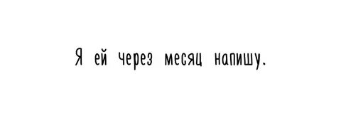 А не через ее