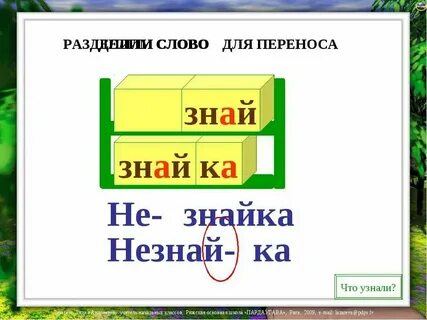 Как перенести слово клюква