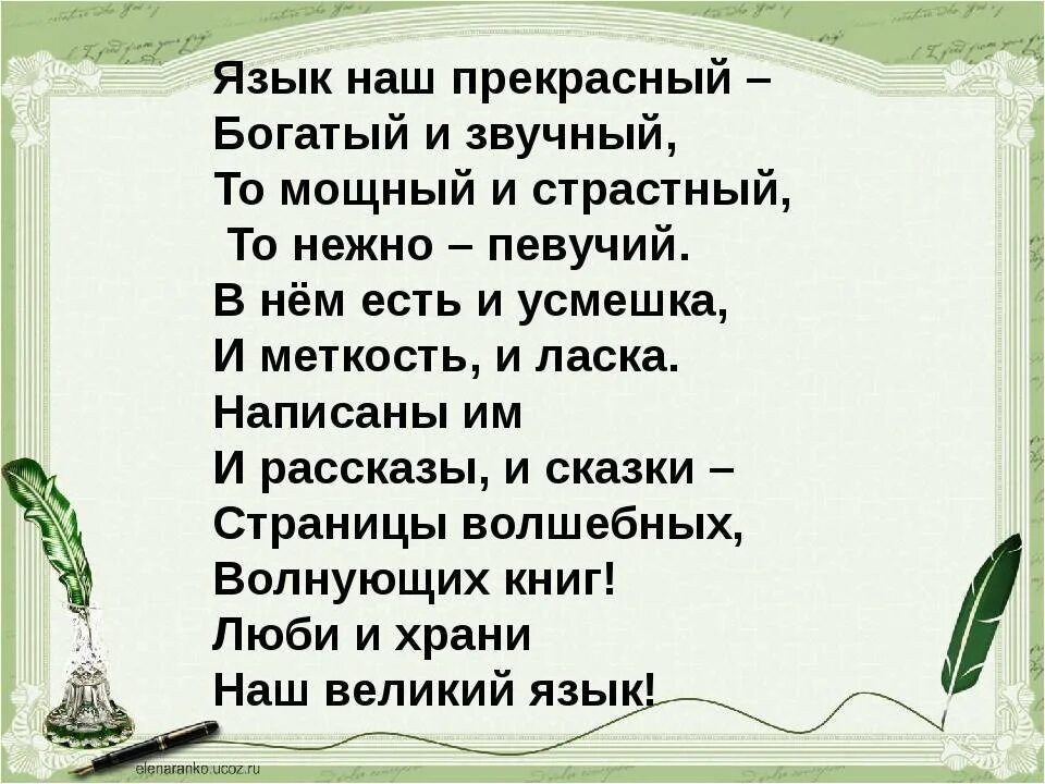 Стихотворение учите русский