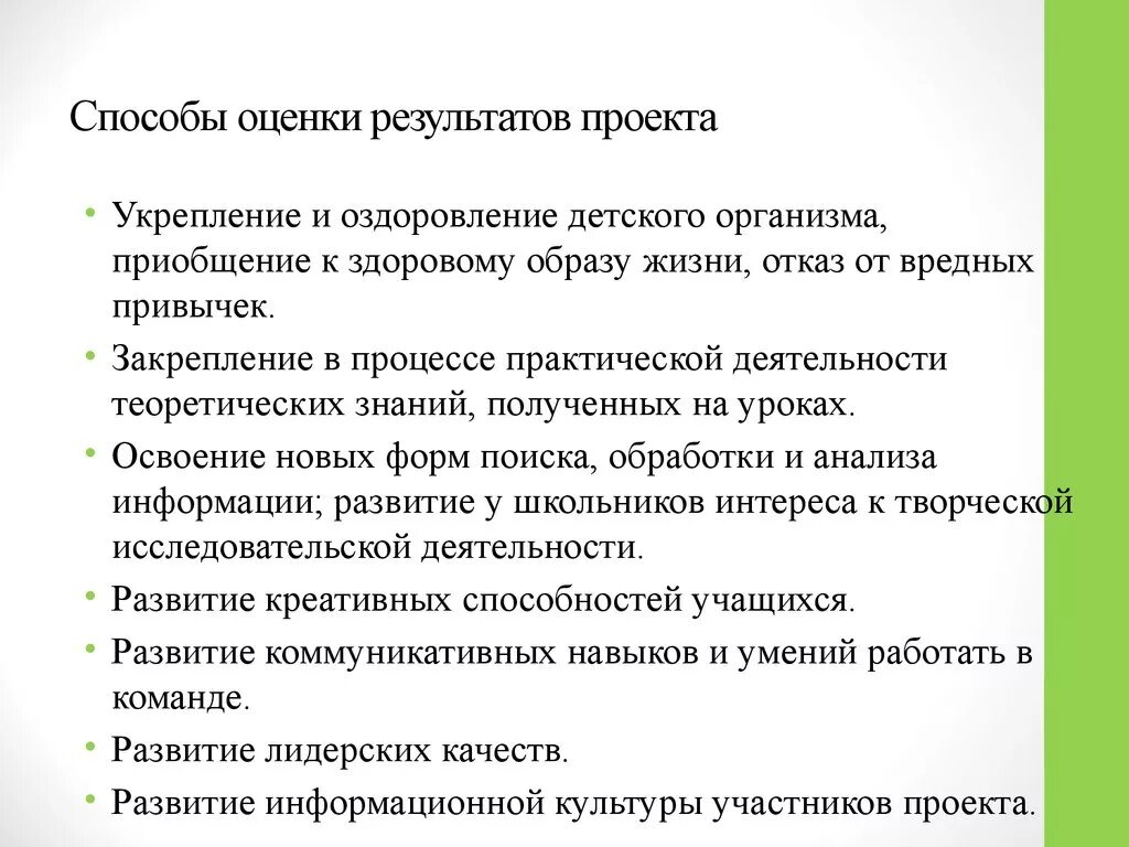 Метод оценки результатов работы. Методы оценки результатов проекта. Способы оценивания проекта. Оценка результатов социального проекта. Методы оценки результатов проекта пример.