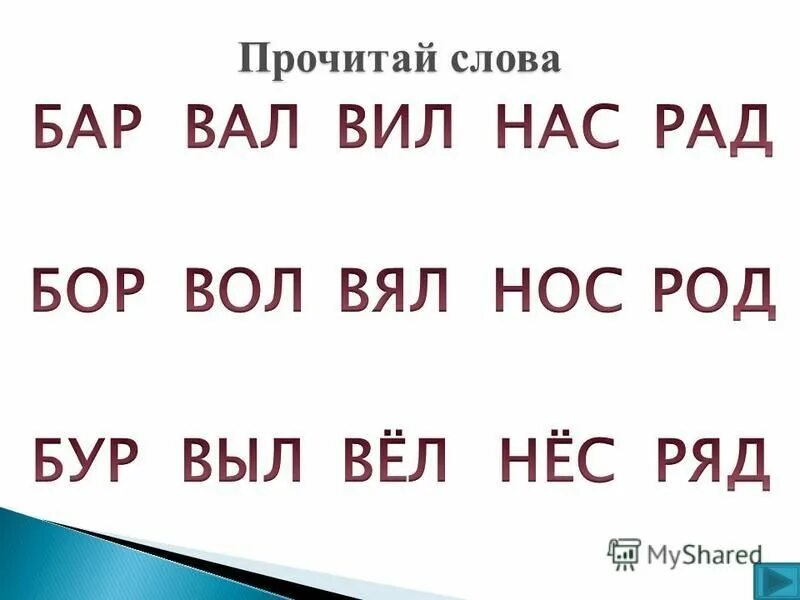 Слова читать 6 класс