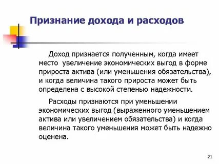 Какие доходы не признаются