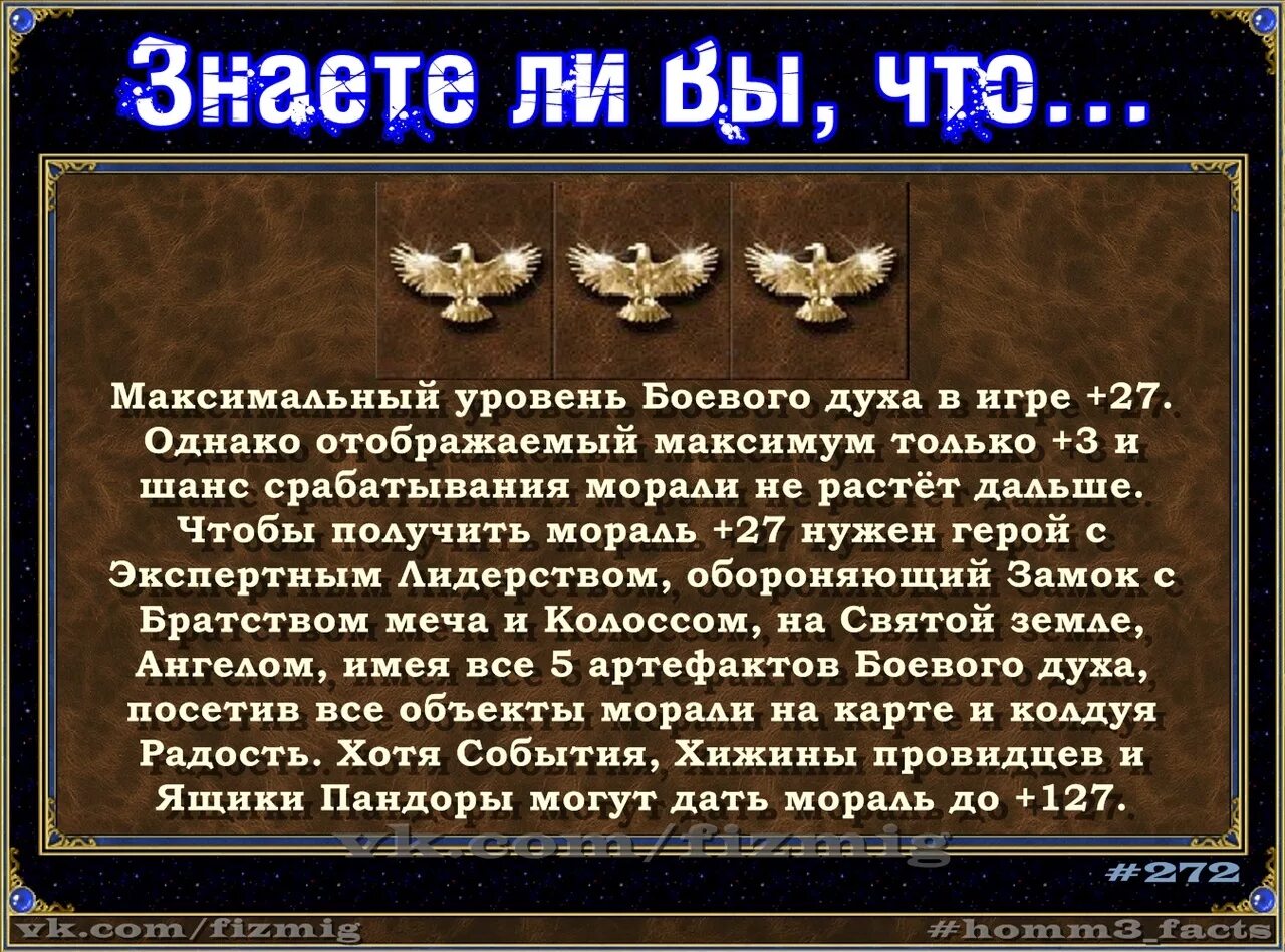 Надмозг. Боевой дух герои 3. Высокая мораль герои 3. Heroes of might and Magic 3 мораль. Мораль герои.