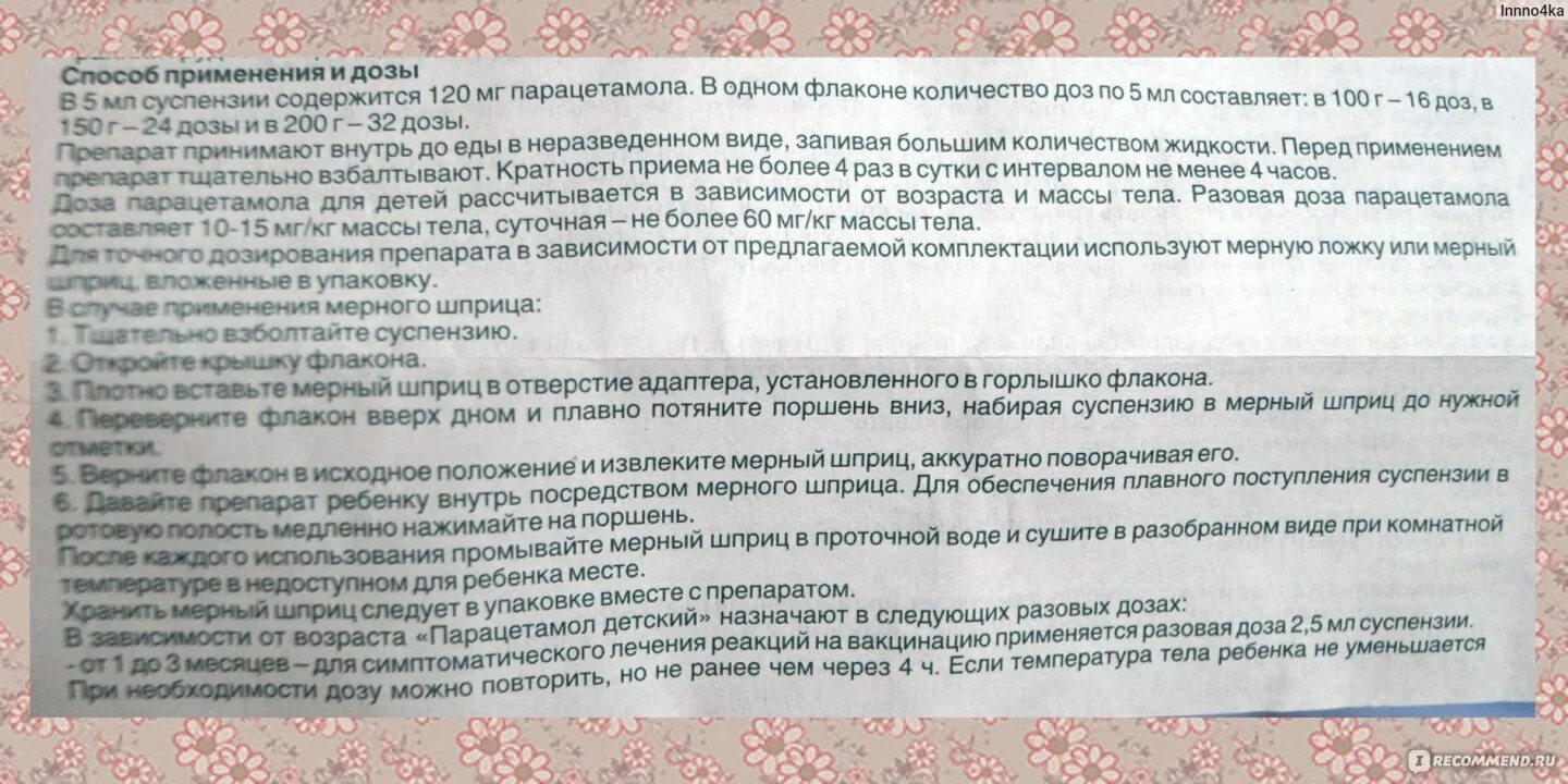 Сколько раз можно принимать парацетамол в день. Парацетамол детский таблетки дозировка. Как принимать парацетамол детям.