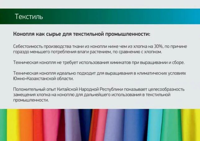 Ткань из конопли название. Производство ткани из конопляного волокна. Конопляная ткань производство. Техническая конопля ткань. Свойства нейлона