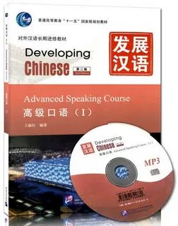 Developing chinese intermediate