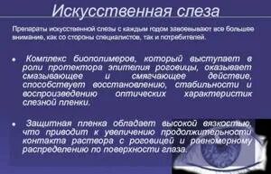 Препараты искусственной