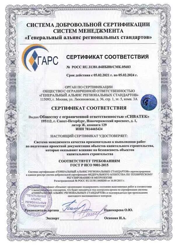 Система менеджмента качества ISO 9001. Сертификат СМК Башспирт. Сертификат качества 9001-2015 Красноярск. Сертификат смк 9001