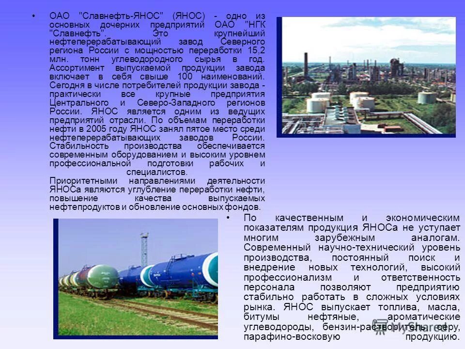 беспилотник над нефтезаводом. беспилотник атаковал славнефть янос. реутов александр алексеевич бгту. атака беспилотника в ростовской области пожар. нефтехранилище орловской области-.