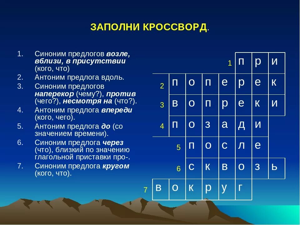 Или установить 7 букв. Кроссворд на тему предлог. Кроссворд на тему русский язык. Кроссворд на тему. Кроссворд с вопросами.