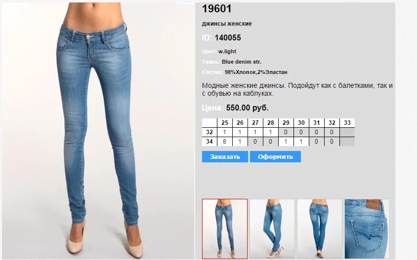 Размеры джинс женских 30 на русский. Джинсы женские котон размер 28w32l. Джинсы женские f5 19731. Размер джинсов женских. Размеры джинс женские.