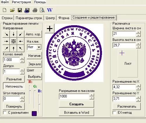 Сформировать печать. Не указаны параметры учетной политики налогового учета. Окно настроек деревянная. Не указаны параметры учетной политики налогового учета. Программа для создания печатей.