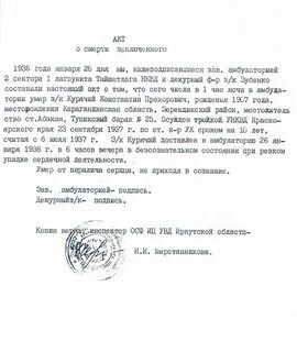 Копия акта