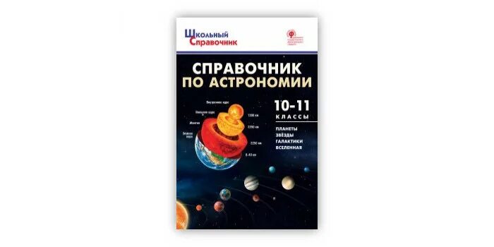 Астрономия программа 11 класс. Астрономия программа 11 класс