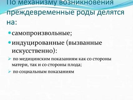 Роды причины возникновения