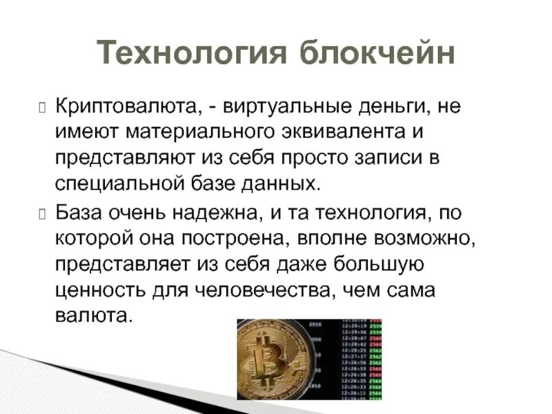 Основные недостатки технологии блокчейн. Виртуальные деньги. Блокчейн технологии в денежном обращении. Технология блокчейн книга.