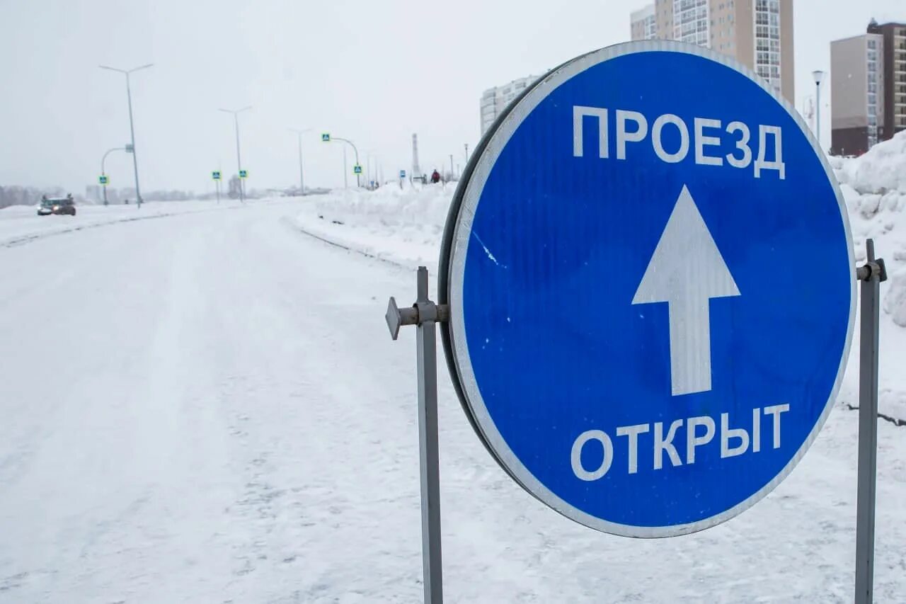 Открывайся проезд. Проезд открыт.