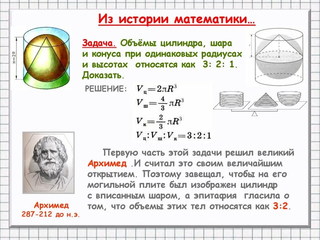 Шар задачи егэ. Объем шара и цилиндра. Задачи на объем цилиндра. Задачи на нахождение объема цилиндра. Объем конуса и цилиндра формула.