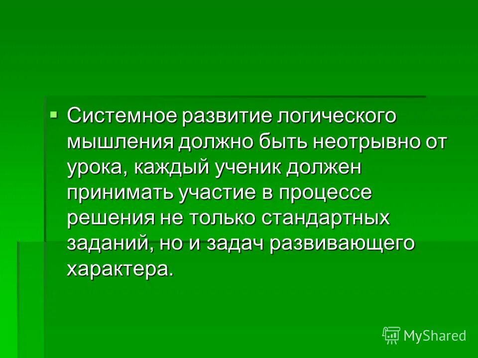 развития мышления реферат. развития мышления реферат. развития мышления реферат. социальная природа мышления. учитесь критически мыслить.