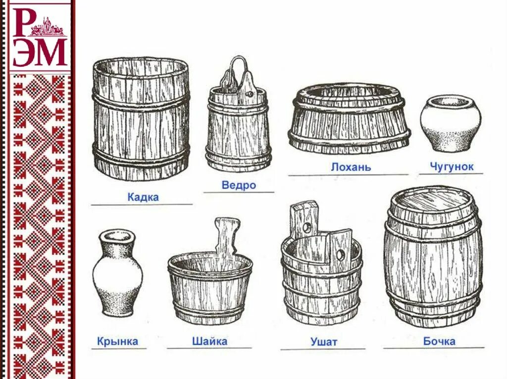 Ушат в древней Руси. Ведро кадка Крынка лохань ушат. Что такое лохань в древней Руси. Бочка ведро кадка Крынка лохань ушат чугунок шайка.