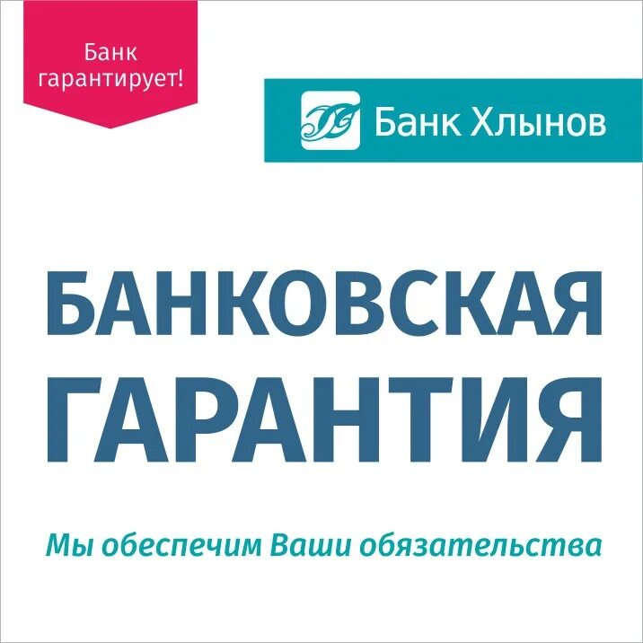 Для чего нужна банковская гарантия. Банковская гарантия. Банк гарантия. Гарантия банка что это такое. Банки банковская гарантия.