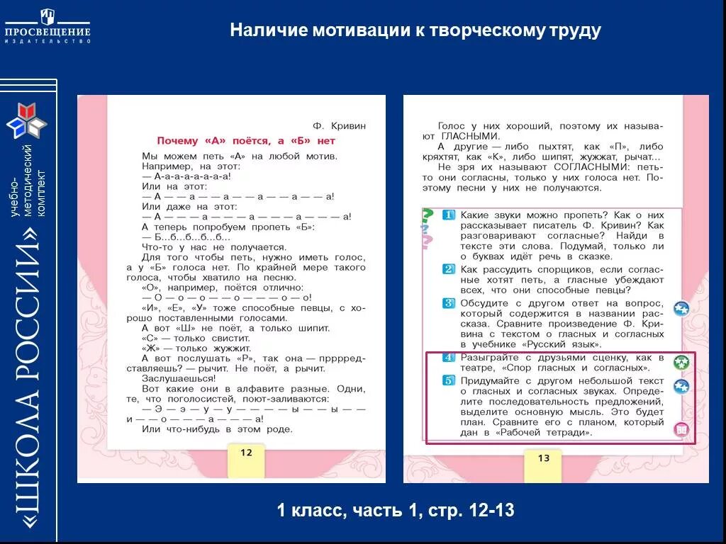 Почему а поется а б нет Кривин. Кривин почему а поется. 1 Класс литература для чтения 1 часть. Почему а поётся а б нет 1 класс литературное чтение. Почему а поется а б нет презентация