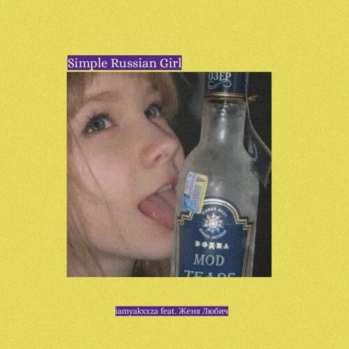 Симпл Рашн герл. Любич Женя "Russian girl". Simple Russian girl текст. Симпл рашен герл песня. Im simple russian