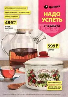 Чижик каталог 2024