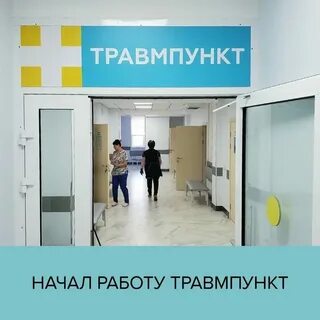 Травмпункт домодедово круглосуточно