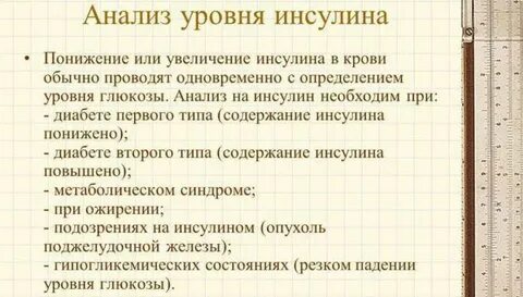 Инсулин выше 5