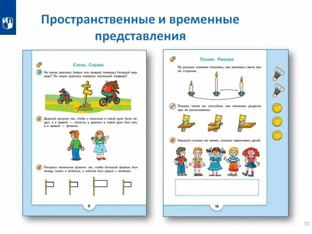 Пространственно-временные представления у дошкольников задания. Формирование пространственно-временных представлений. Задачи на пространственные представления. Пространственные представления примеры.