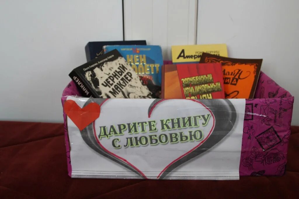 Читать книгу сюрприз. Акция день книгодарения. День дарения книг. Международный день дарения книг. Акция книжка в подарок.