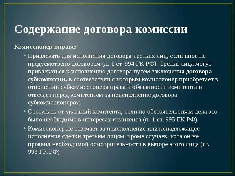 Содержание договора. Прекращение договора комиссии. Элементы договора комиссии. Договор содержание договора.