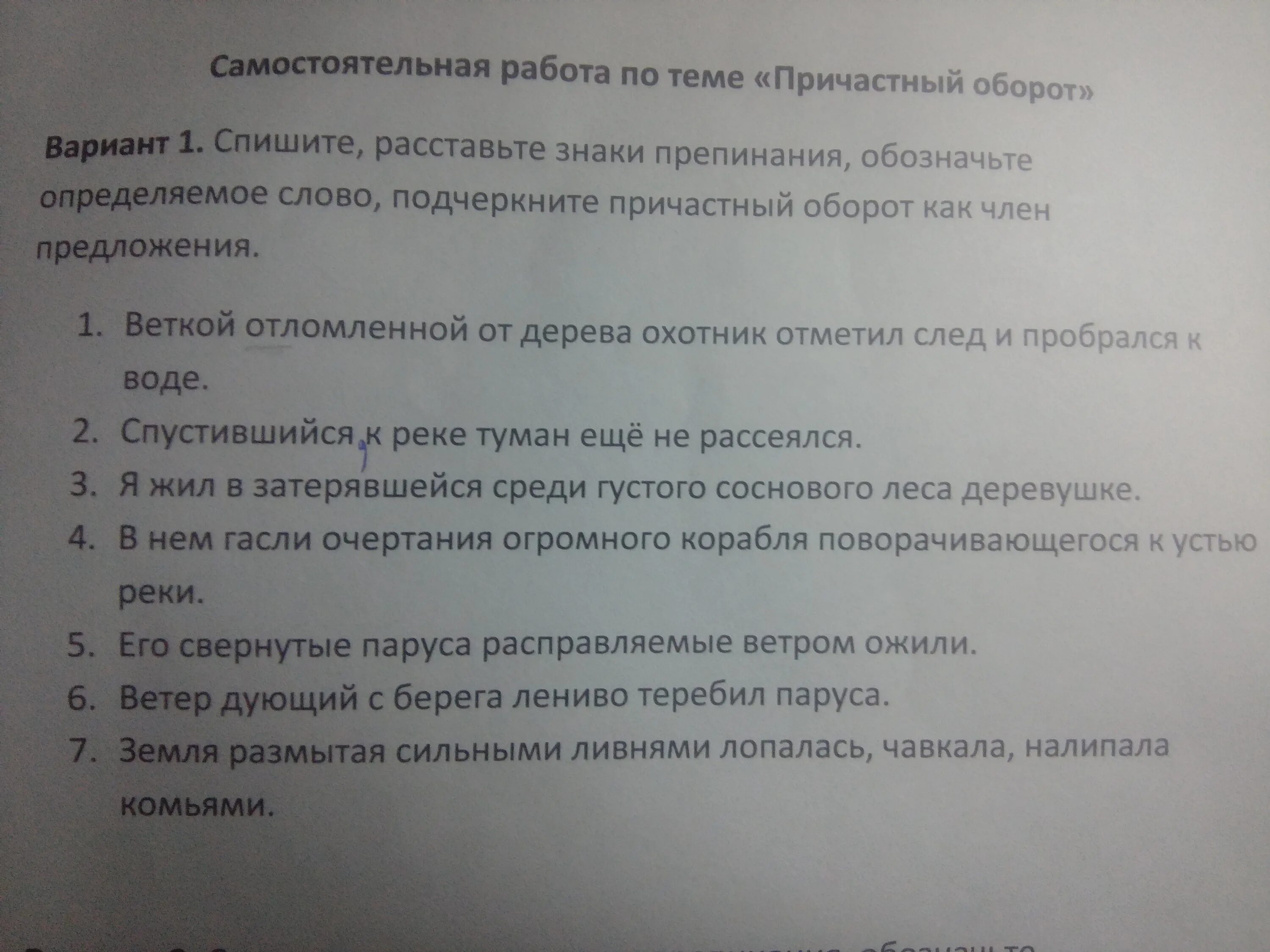 СПУСТИВШИЙСЯ К реке туман ещё не рассеялся причастный оборот. Туман ещё не рассеялся в нём Гасли очертания огромного корабля. Туман ещё не рассеялся. Текст туман еще не рассеялся. Утренний туман начинал слегка рассеиваться впр ответы