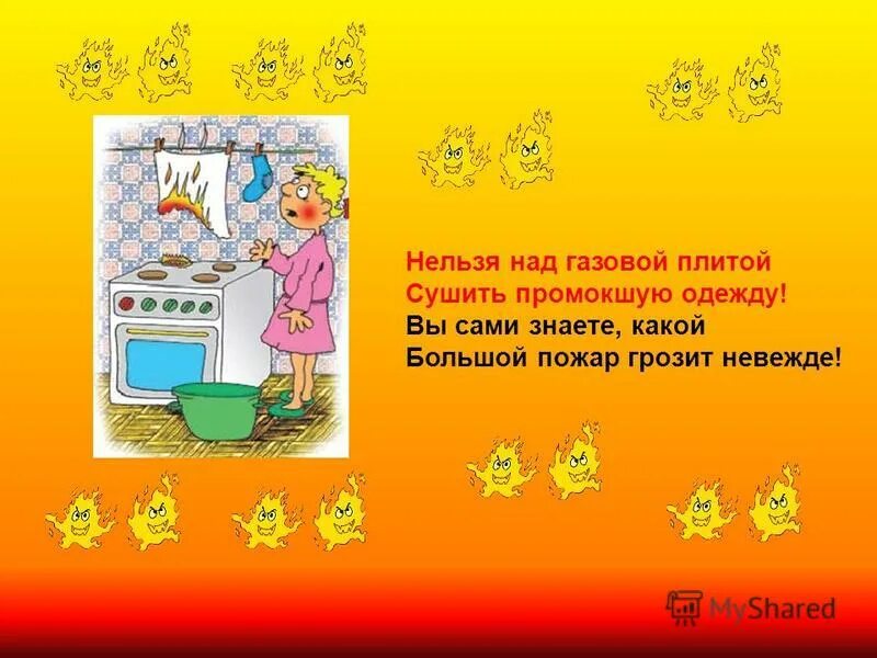 Над газом. Нельзя сушить одежду над плитой. Сушить одежду над газовой плитой. Нельзя сушить вещи над газовой плитой. Нельзя сушить белье над газовой плитой.