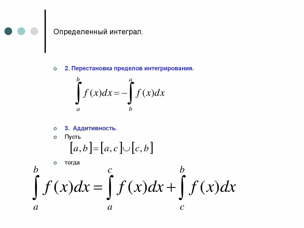 Определённый интеграл. Определённый интеграл л. Интегрирование определенного интеграла. Определенный интеграл презентация. Решение определенных интегралов подробно