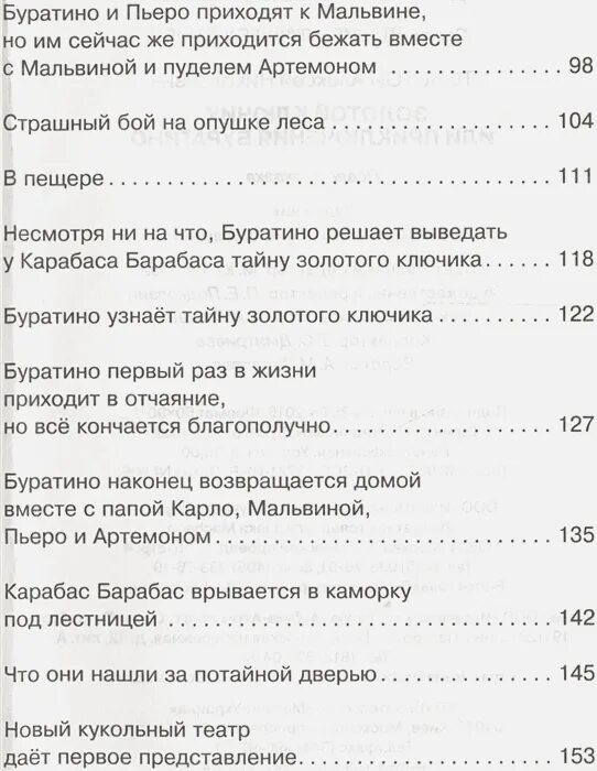 Слова пьеро. Серенада пьеро ноты для гитары. Песня пьеро мальвине текст. Девочка мальвина слова. Текст песни мальвина.