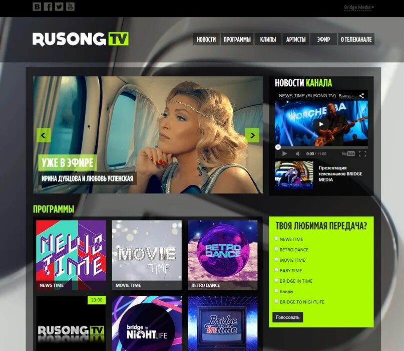 Телеканал Rusong TV 2015. Телеканал Rusong TV 2012. Телеканал Rusong TV 2010. Rusong TV музыкальный Телеканал.