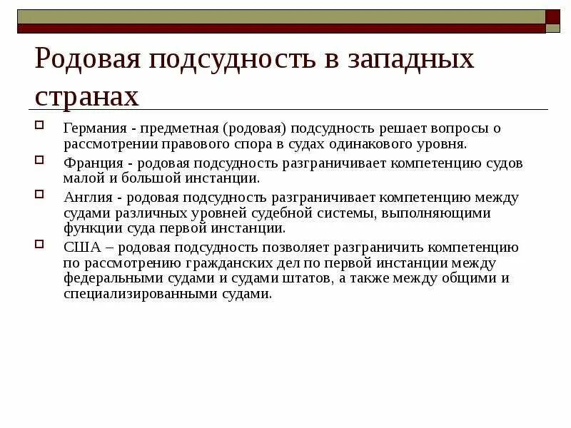 Предметная родовая. Признаки подскдимости. Подсудность гражданских дел таблица. Родовая подсудность. Виды родовой подсудности.