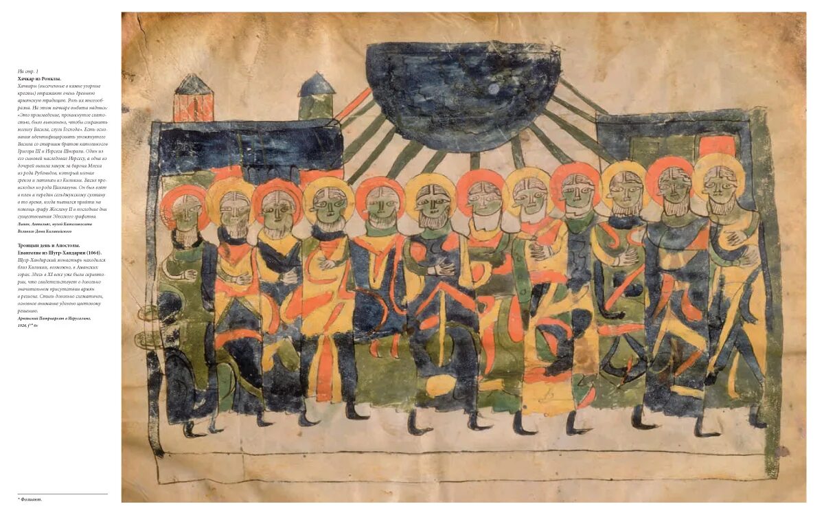 Xii xiv века. Армянское королевство 12 века. Последнее армянское царство последнее.